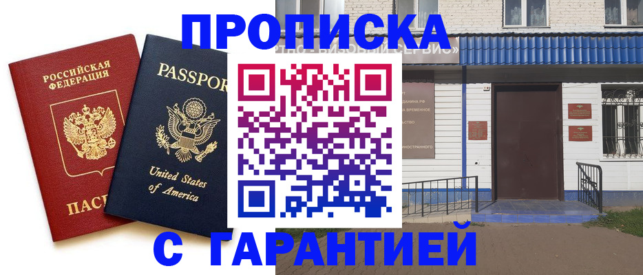 временная регистрация надежно в Купино