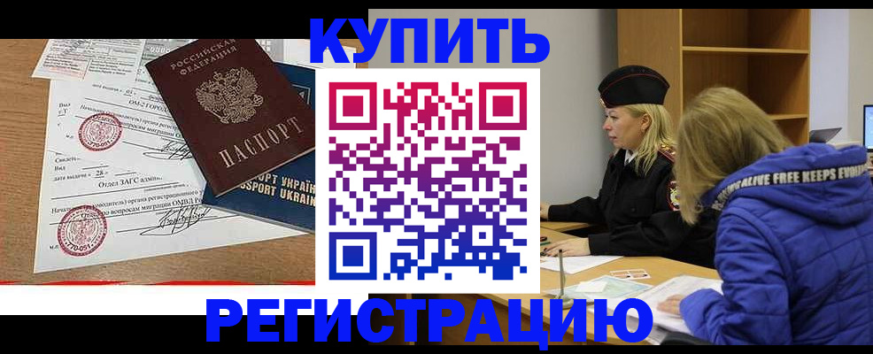 прописка для военкомата в Купино
